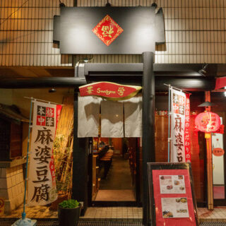 鶏ノGAKU 西中島店